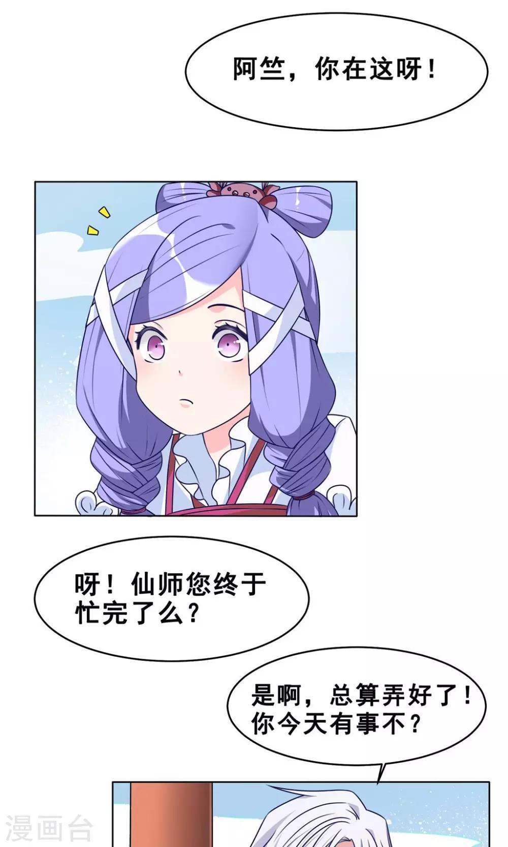 月老很忙 - 第25回 我們所愛的事業 - 2
