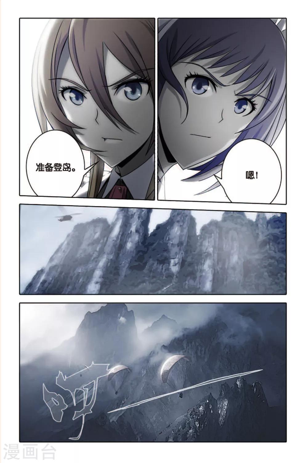 御狐之絆 - 第54話 空降鬼美人島 - 2