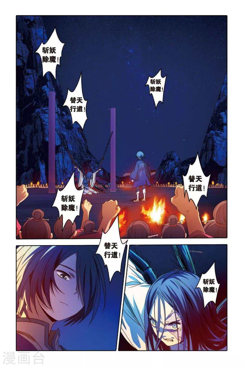 御狐之絆 - 第56話 復仇 - 2
