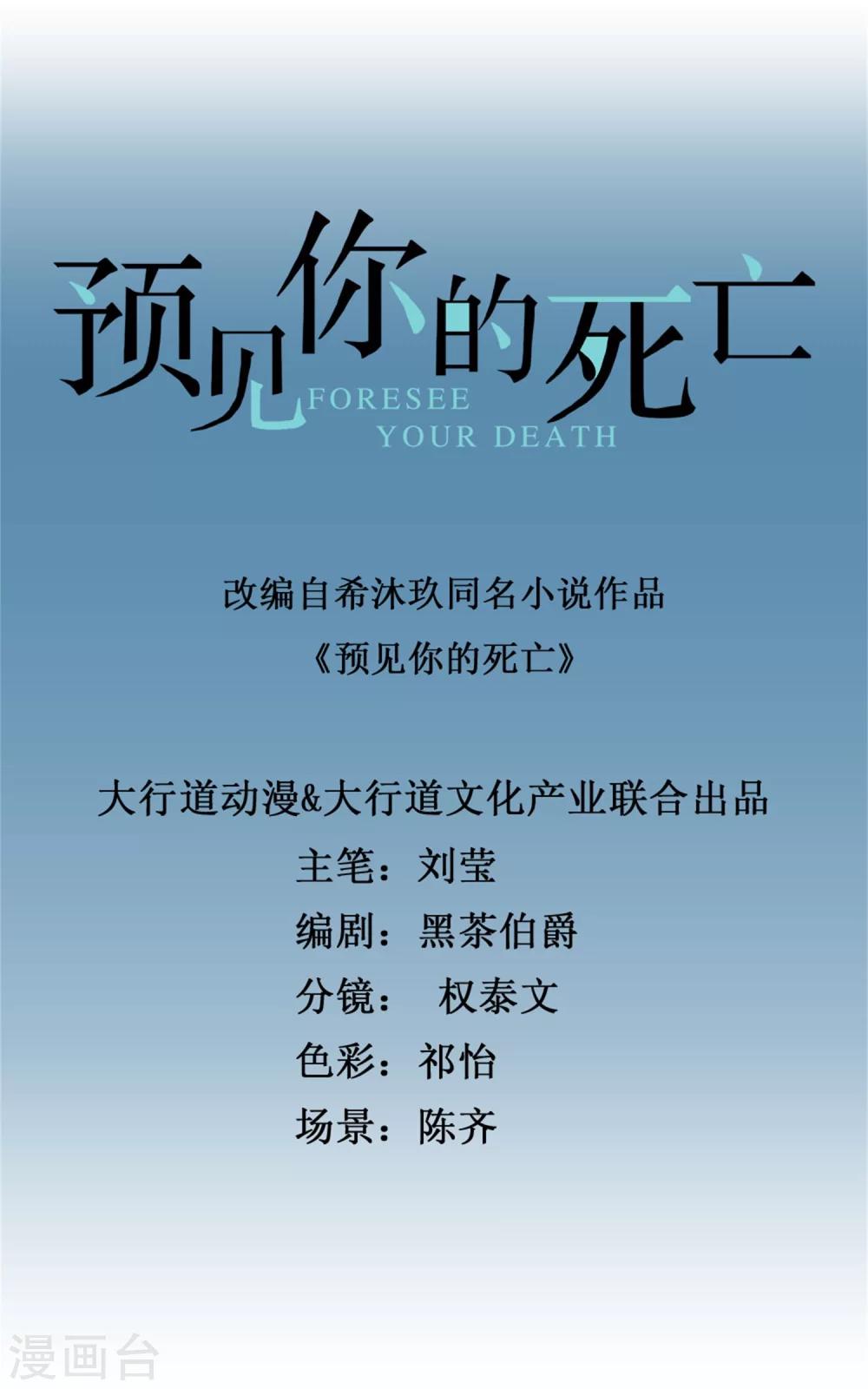 預見你的死亡 - 第38話 女人的剔骨刀 - 1