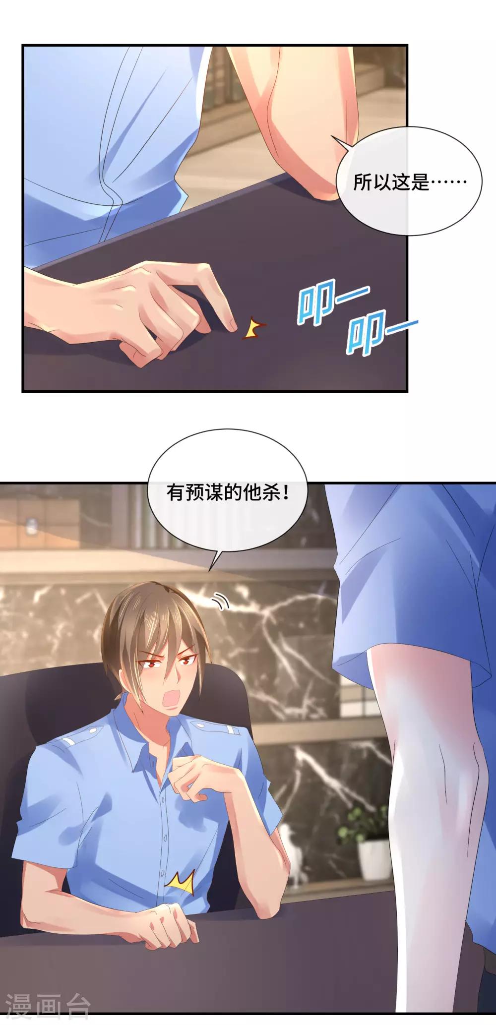 預見你的死亡 - 第56話 提升愛運的百合花 - 2