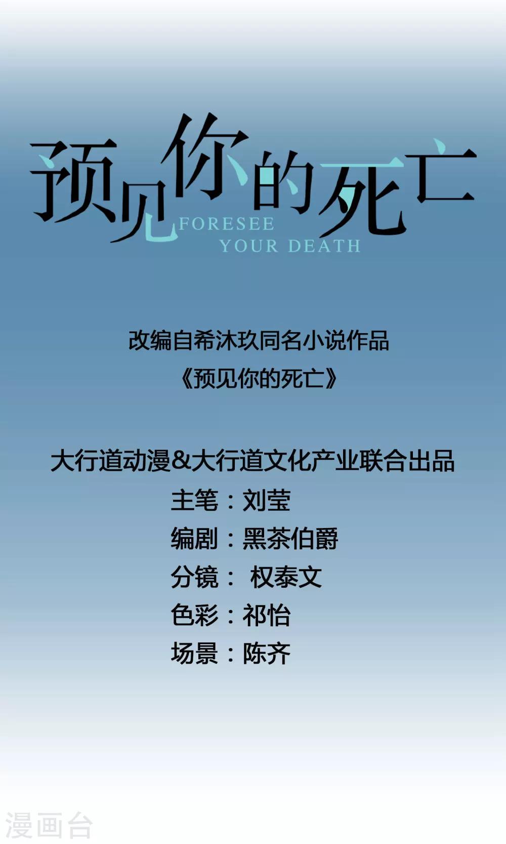 預見你的死亡 - 第10話 穿越過來的家？ - 1