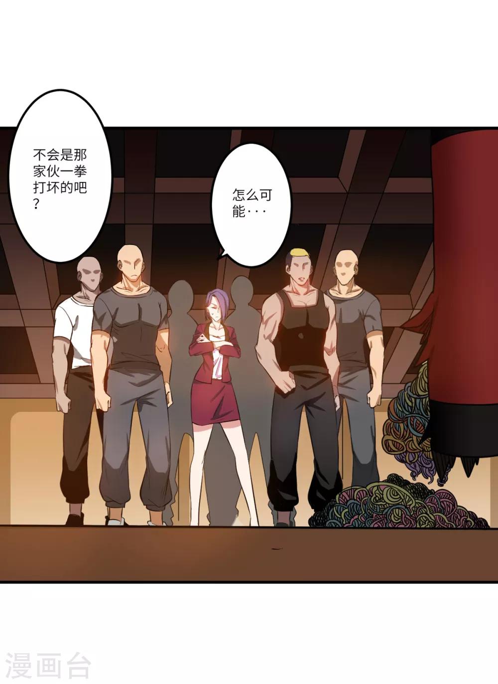 御姐的絕品高手 - 第4話 第一個保鏢任務 - 2