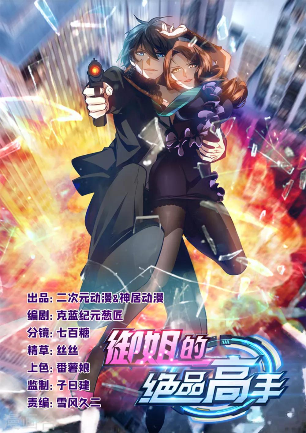 御姐的絕品高手 - 第6話 年薪50萬？ - 1