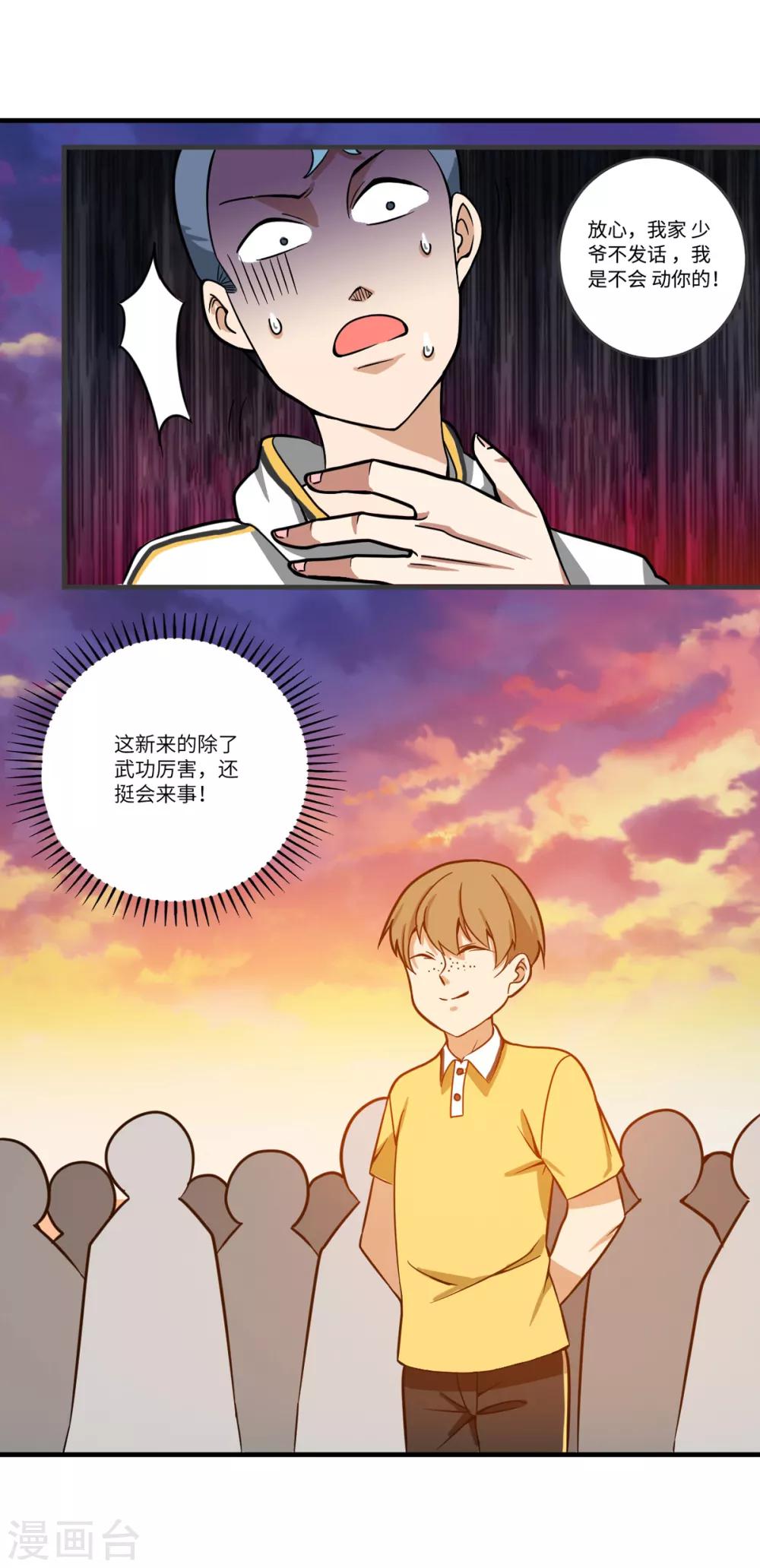 御姐的絕品高手 - 第6話 年薪50萬？ - 2