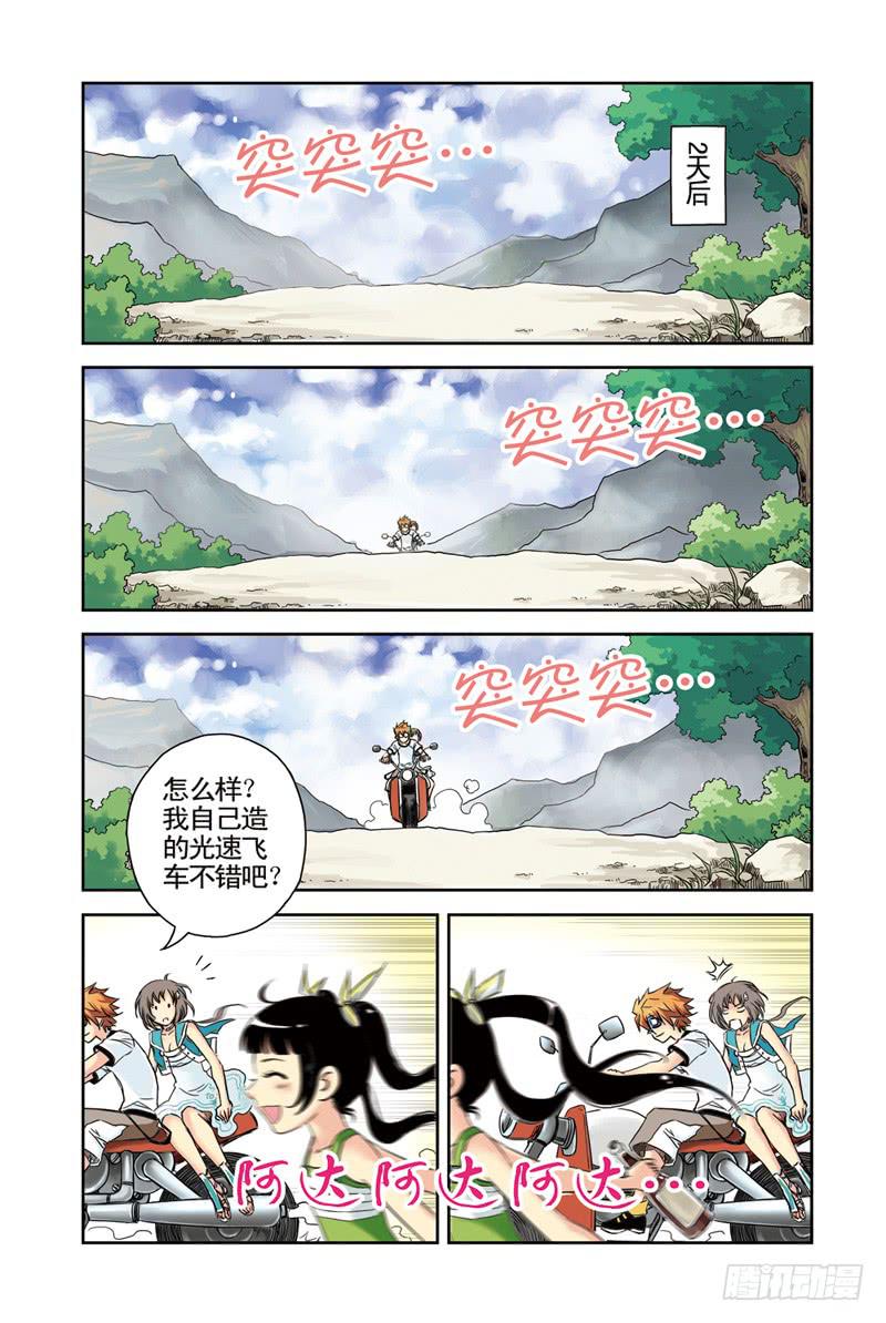 雲海之上 - 第16回：戰！4 - 1