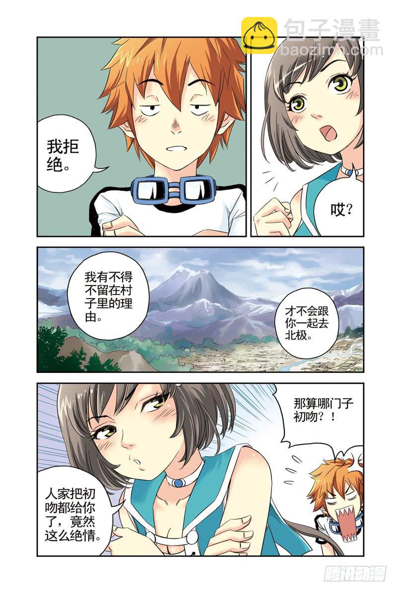 雲海之上 - 第10回：不死之鳥 - 2
