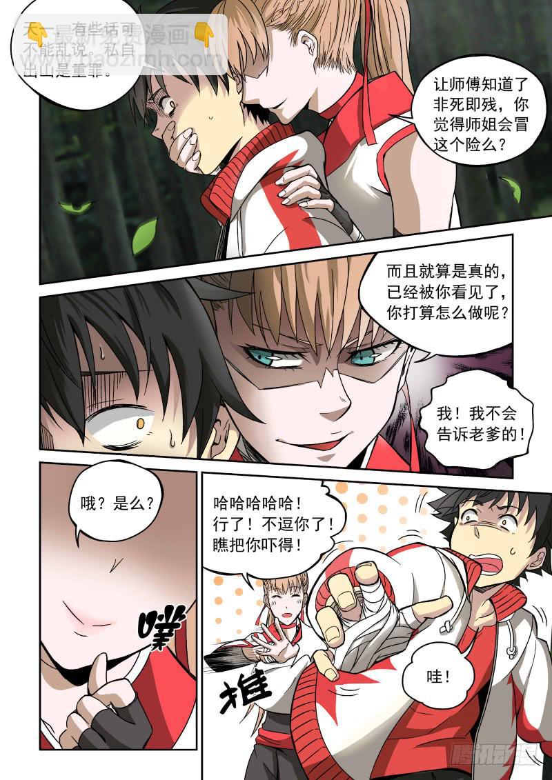 御念師（我家祖傳功夫太厲害了） - 02 師姐真是個好老師 - 3