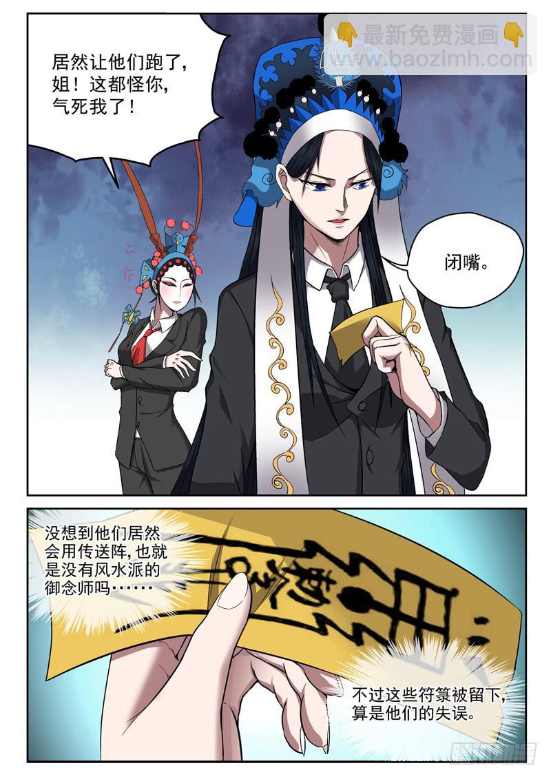 御念師（我家祖傳功夫太厲害了） - 102 臭棋簍子 - 3