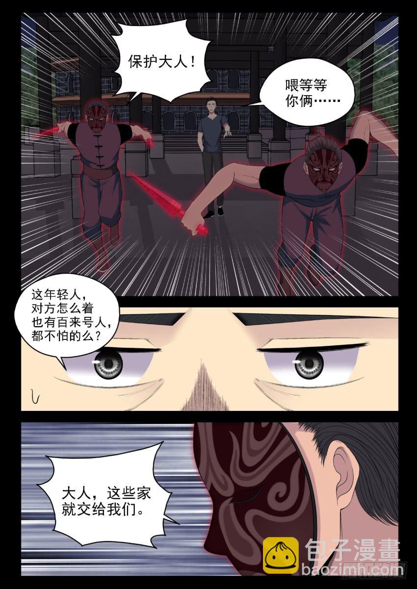 御念師（我家祖傳功夫太厲害了） - 132 反殺 - 3