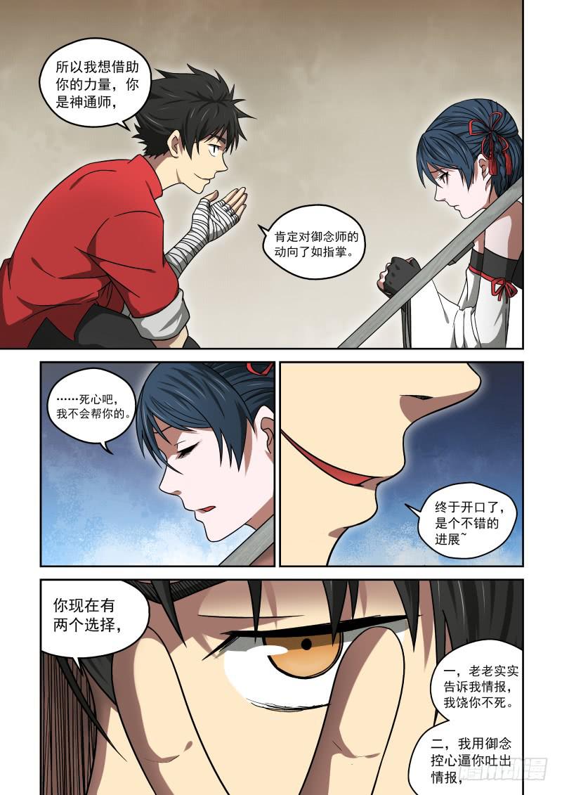御念師（我家祖傳功夫太厲害了） - 22 談判 - 2