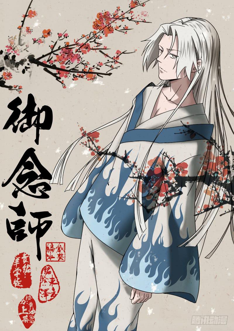 御念師（我家祖傳功夫太厲害了） - 04 解放力量 - 1