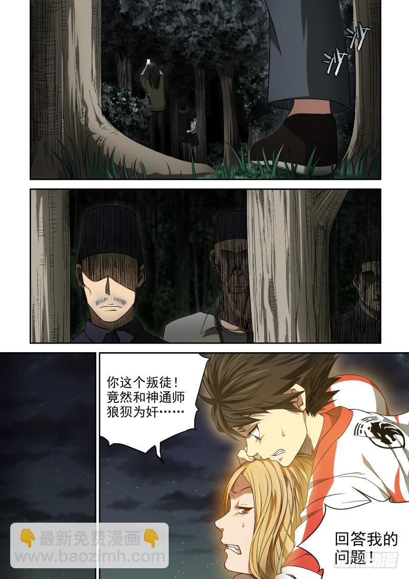 御念師（我家祖傳功夫太厲害了） - 48 自作孽不可活 - 2