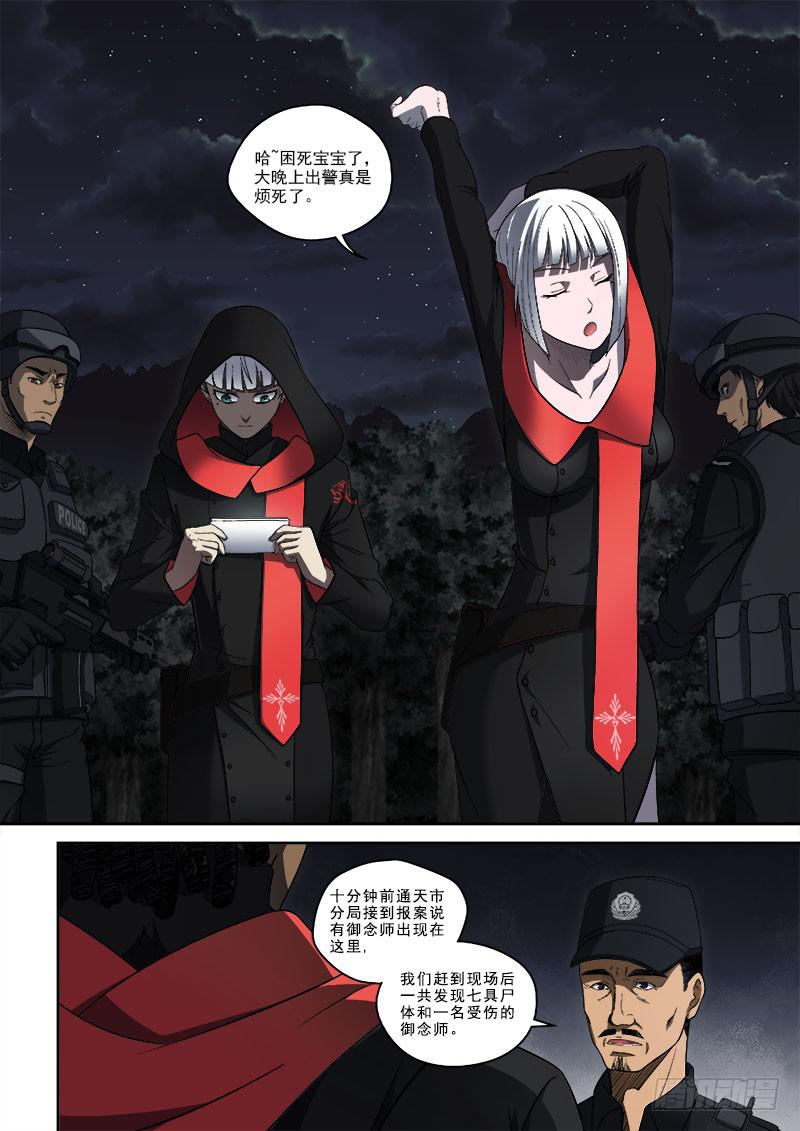 御念師（我家祖傳功夫太厲害了） - 54 初步調查 - 1