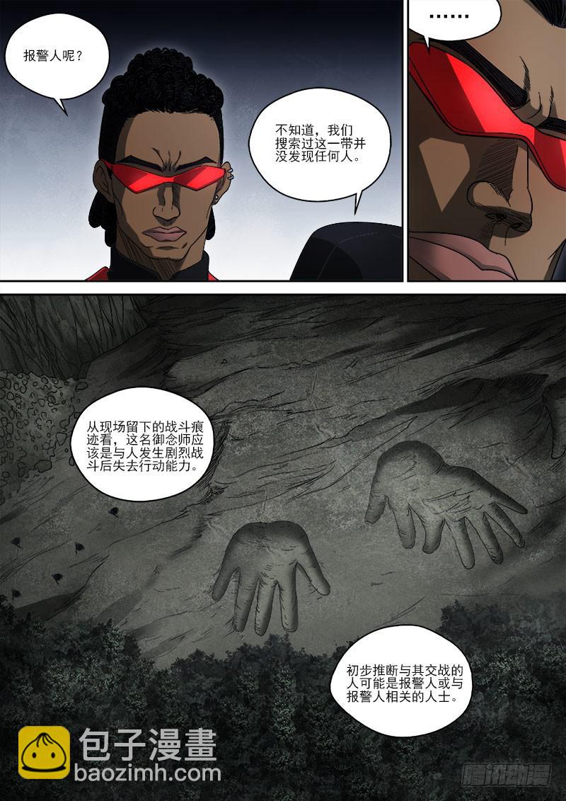 御念師（我家祖傳功夫太厲害了） - 54 初步調查 - 2