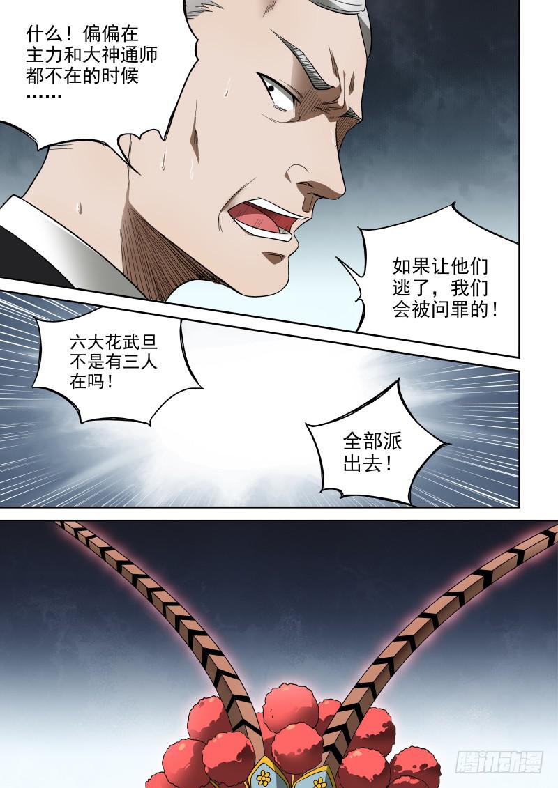 御念師（我家祖傳功夫太厲害了） - 68 花武旦的頭飾超炫酷 - 2