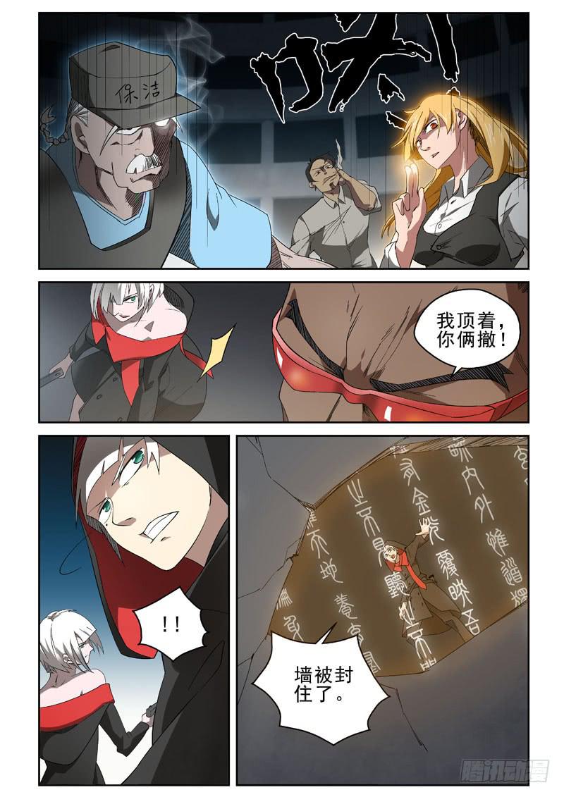 御念師（我家祖傳功夫太厲害了） - 92 變成皮影人 - 3