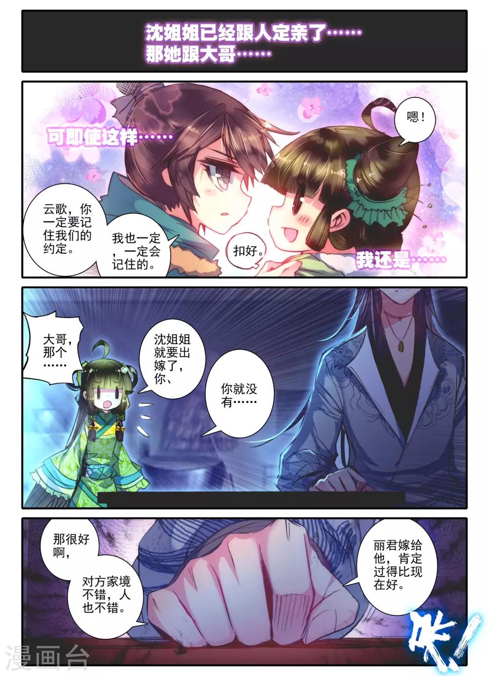 雲中歌 - 第14話 掌中雪 - 2