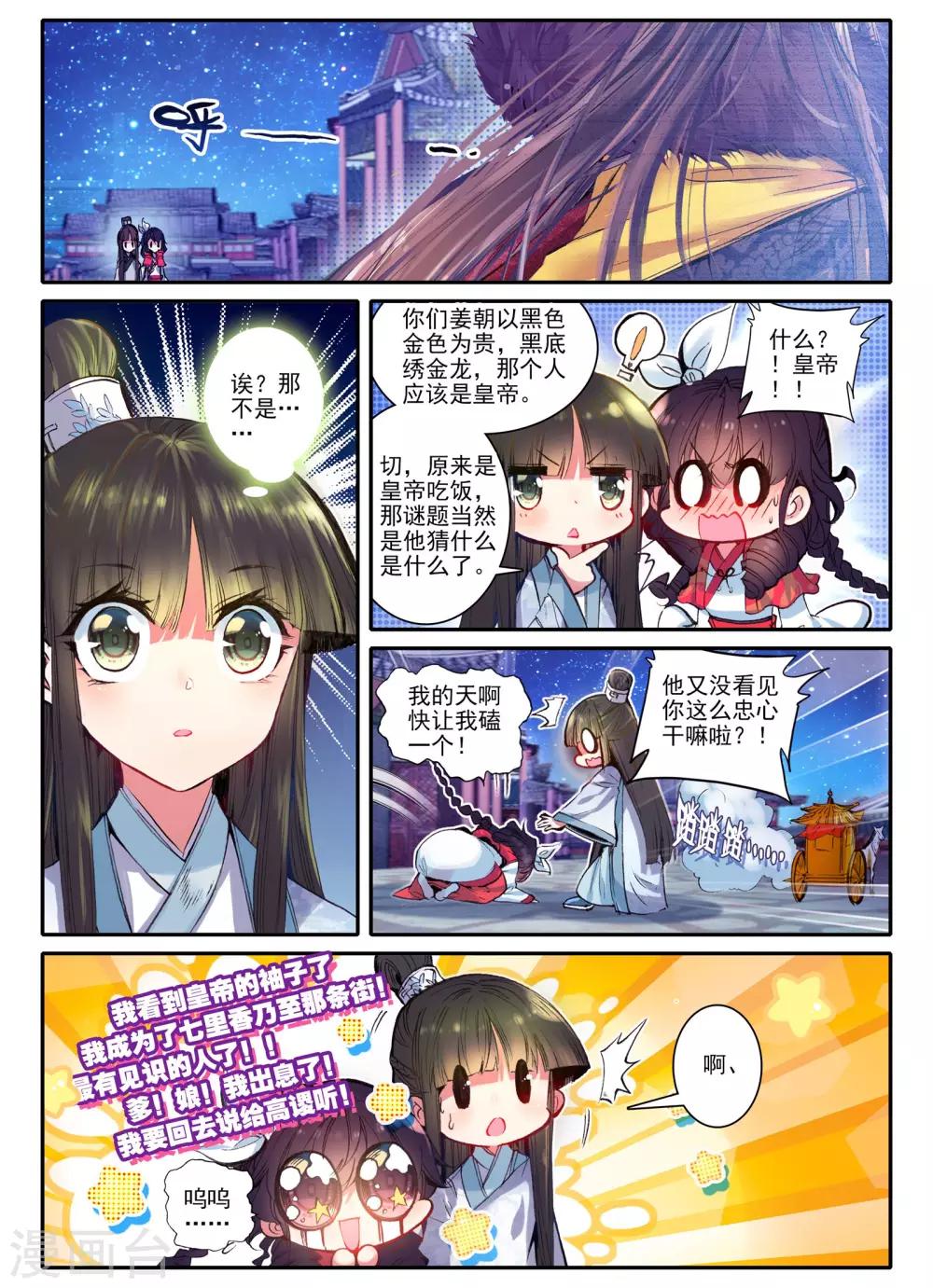 雲中歌 - 第20話 婚約在身 - 2