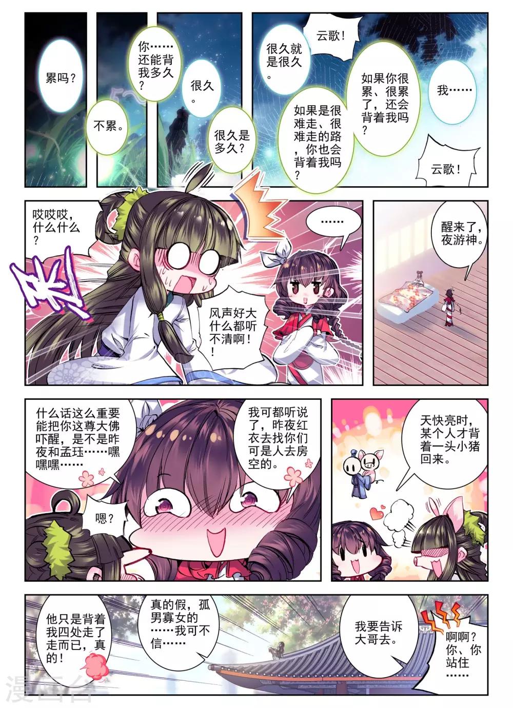 雲中歌 - 第26話 無藥可救 - 2