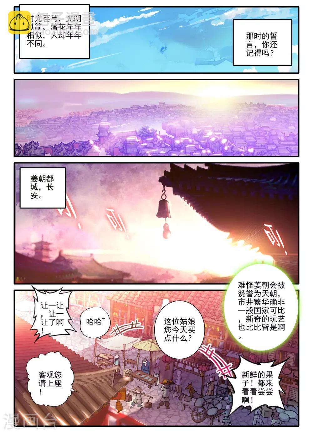 雲中歌 - 第4話 長安行 - 2