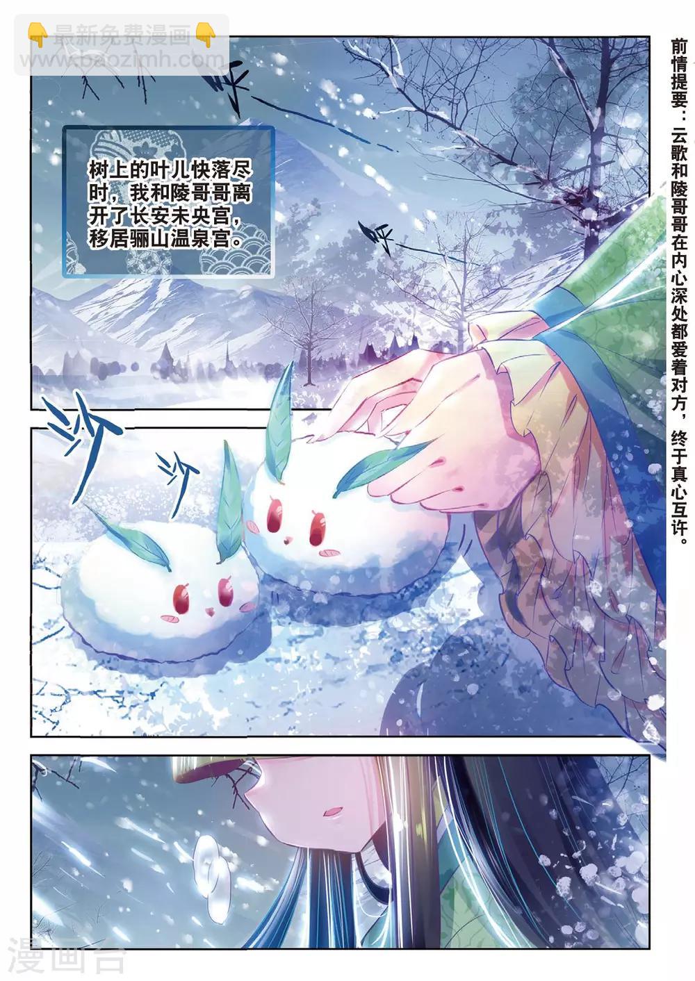 雲中歌 - 第42話 慧極必傷，情深不壽 - 2