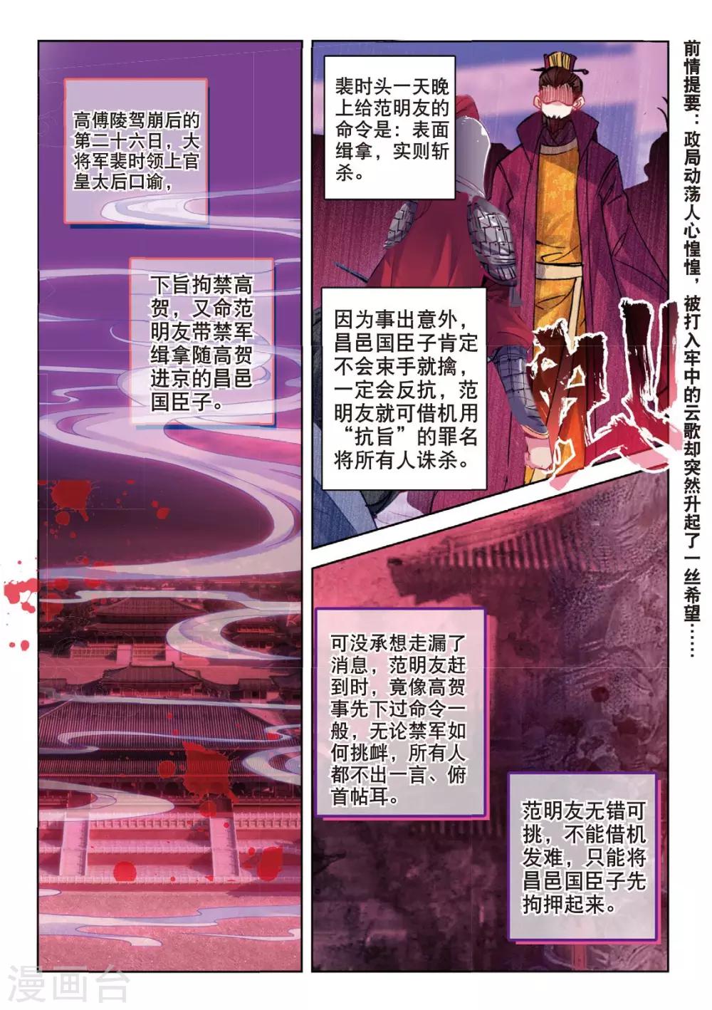 雲中歌 - 第44話 心字已成灰 - 2
