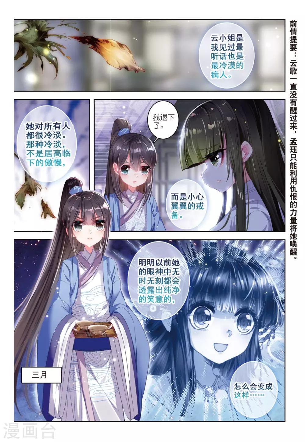 雲中歌 - 第48話 醒後樓臺，與夢俱滅 - 2