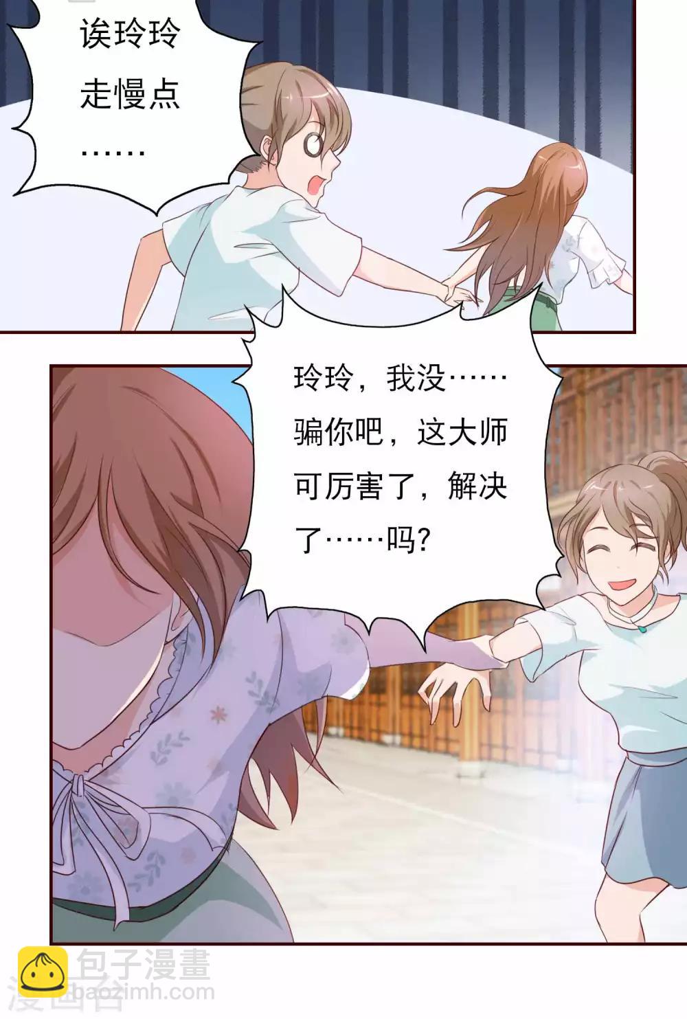 與魄成婚 - 第7話 被吃掉的感覺 - 2