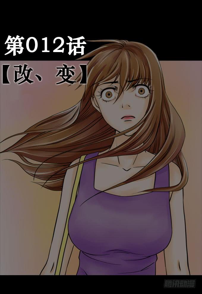 慾望重生 - 012:改變 - 1