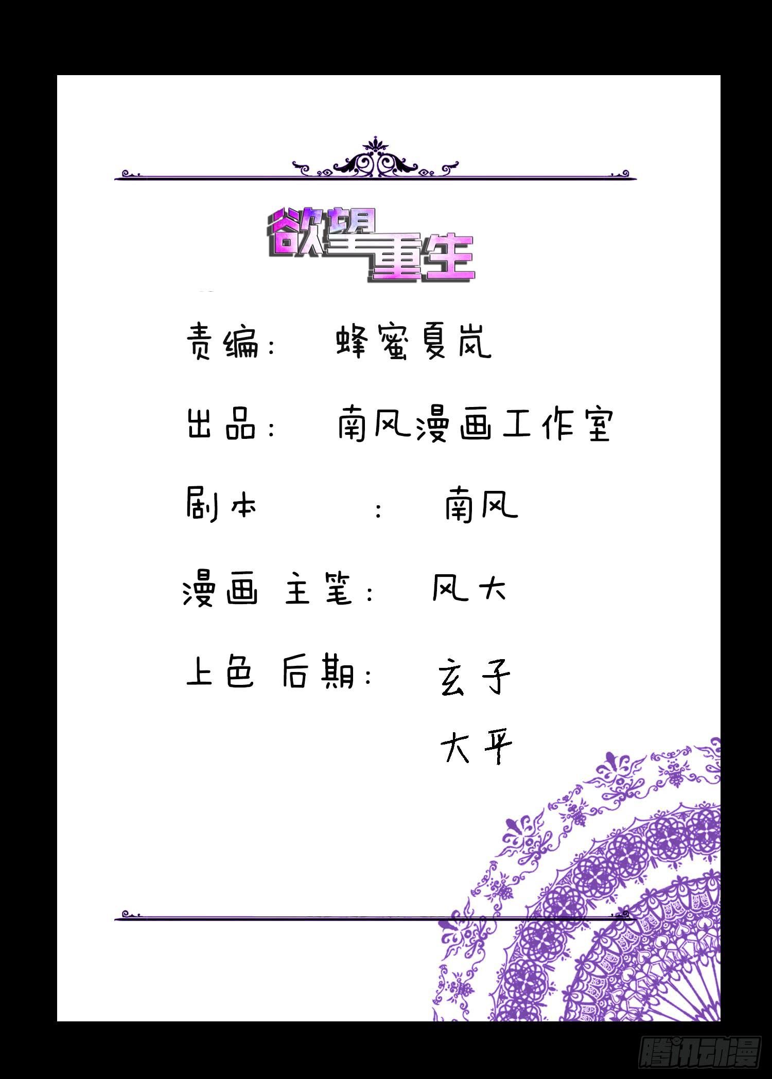 慾望重生 - 118話：激鬥 - 1