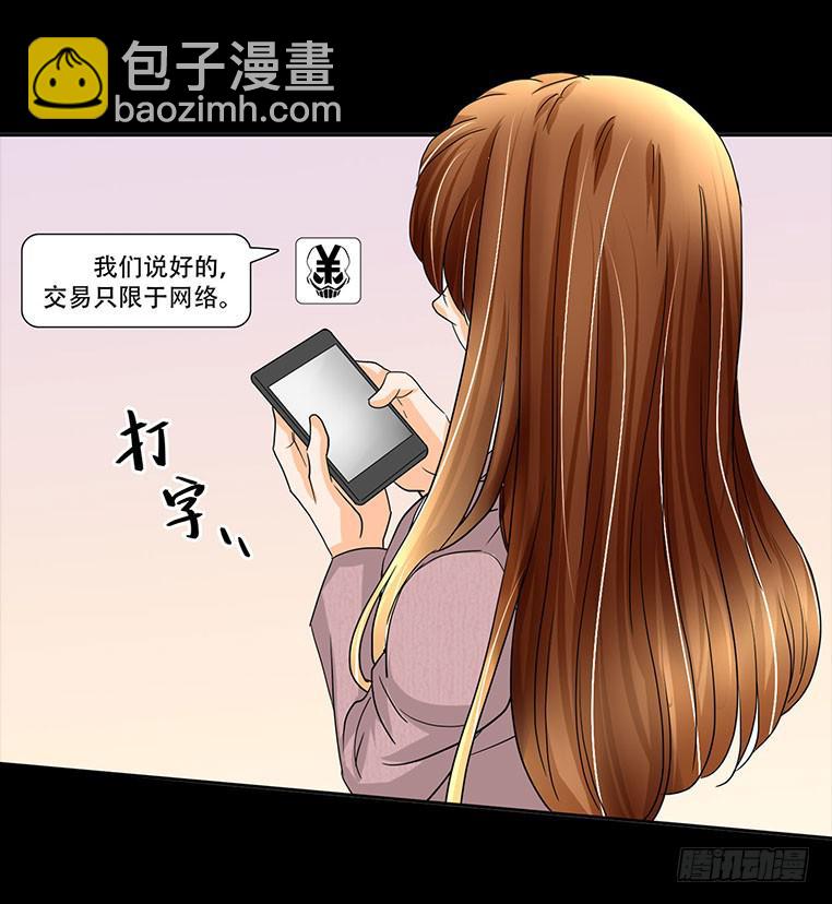 慾望重生 - 090:憤怒 - 2