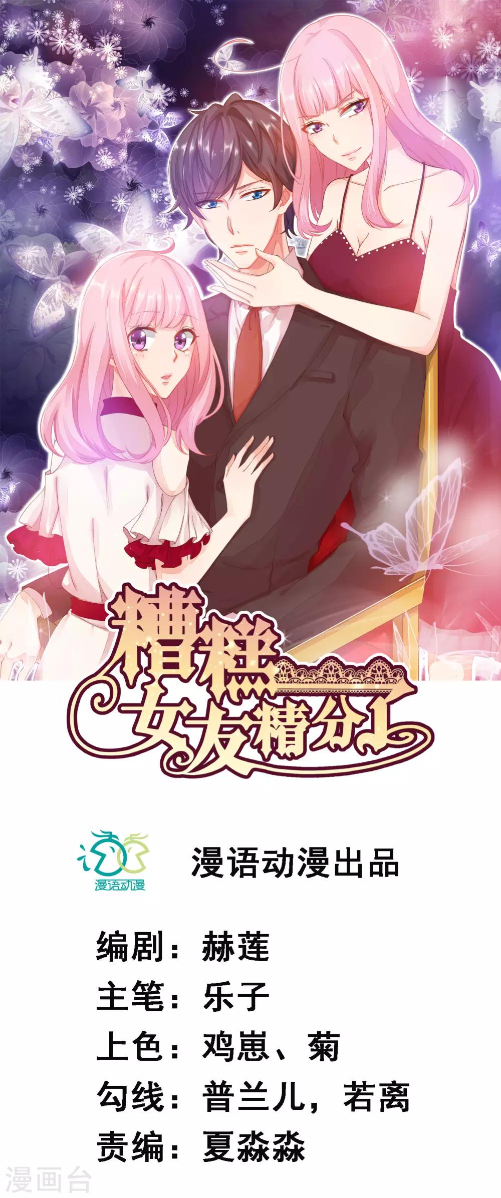 糟糕！女友精分了 - 第7話 我的小媳婦只准我親親！ - 1