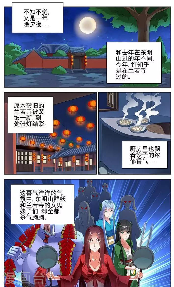 宅妖記 - 番外2 春節特別篇 - 2