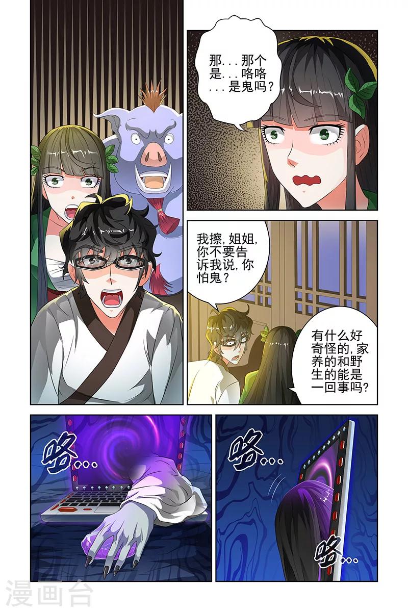 宅妖記 - 第99話 - 1