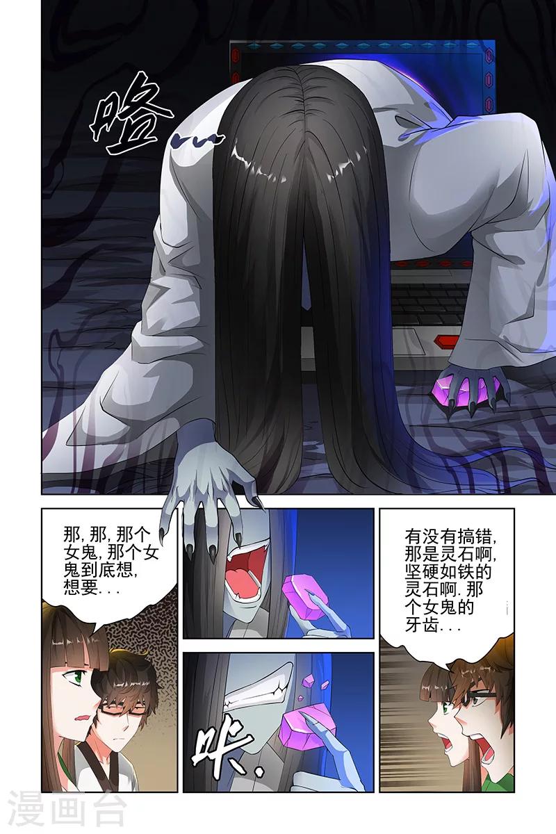 宅妖記 - 第99話 - 2