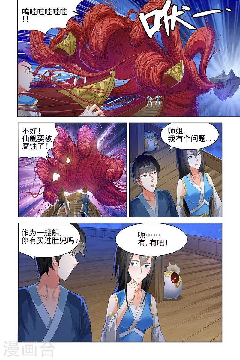 宅妖記 - 第123話 - 2