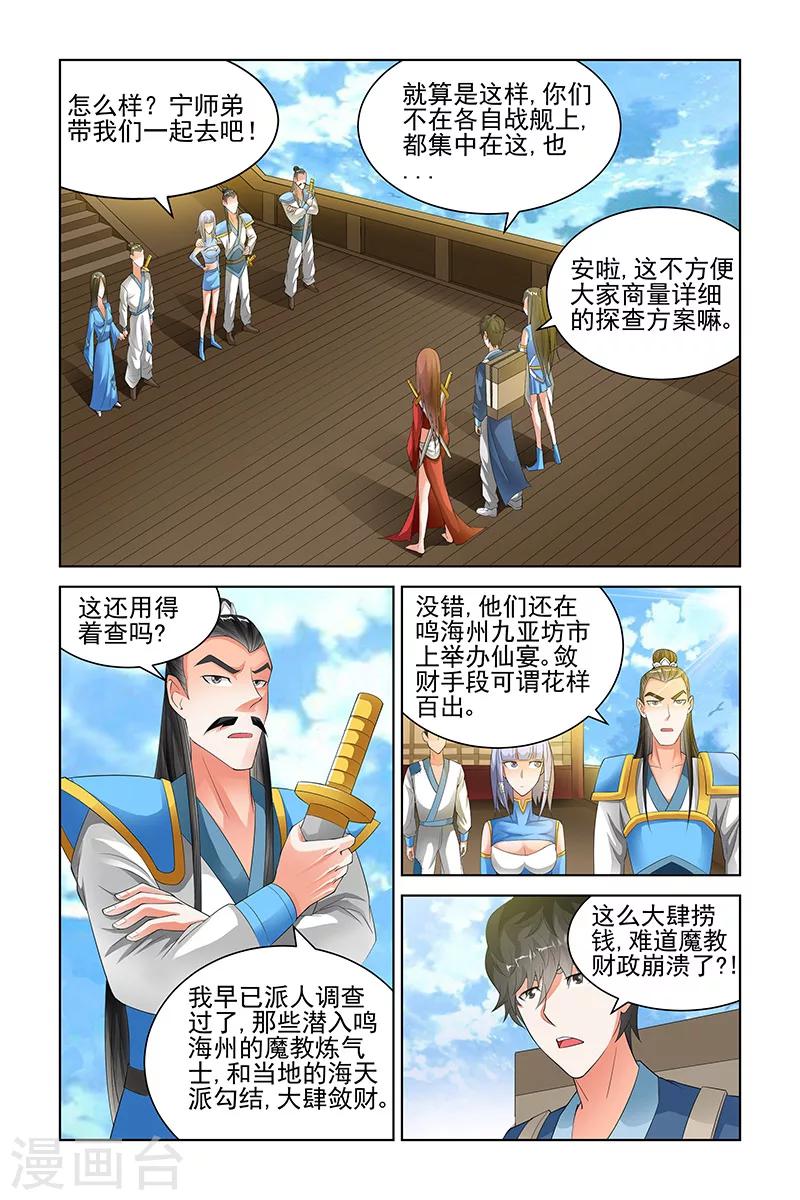宅妖記 - 第127話 - 1