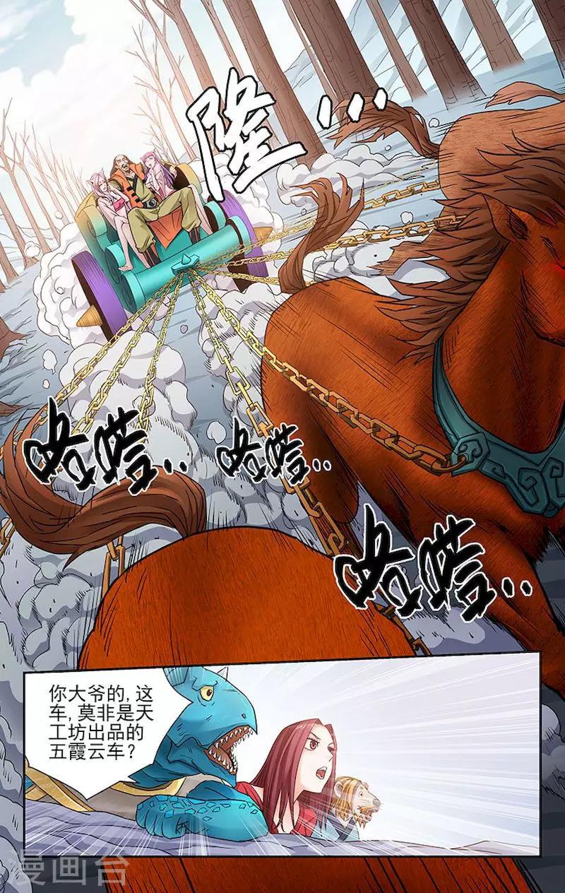 宅妖記 - 第13話 - 1