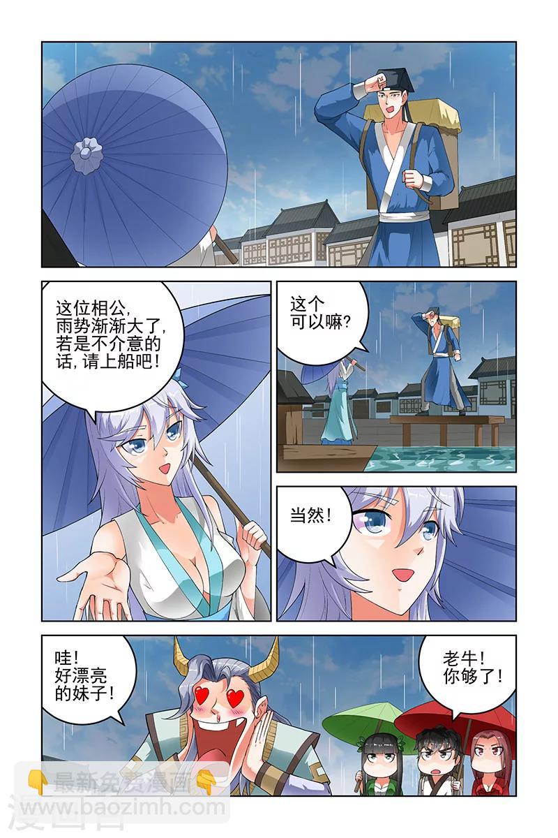 宅妖記 - 第169話 - 2