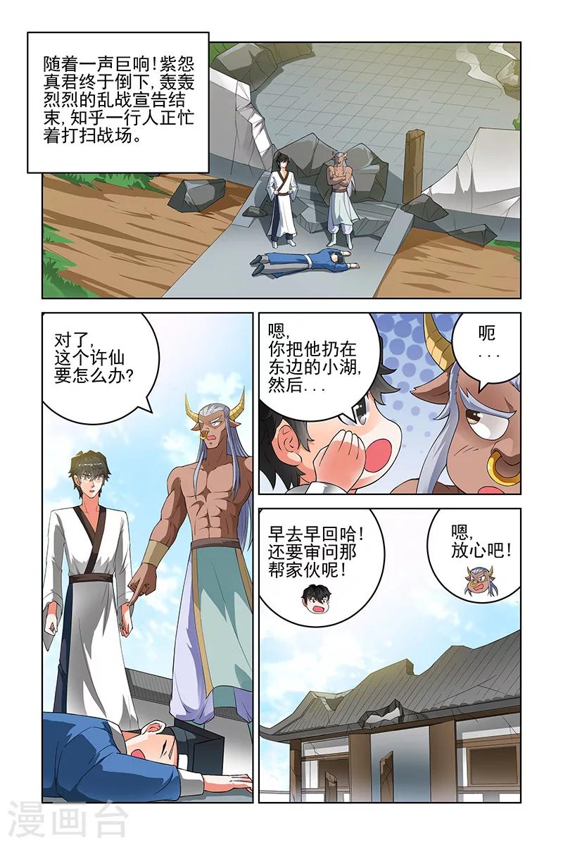 宅妖記 - 第177話 - 1