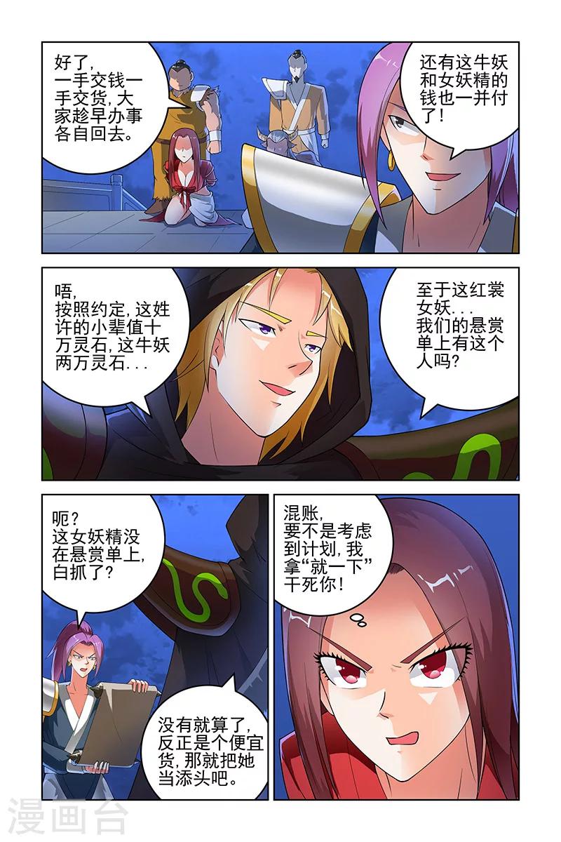 宅妖記 - 第179話 - 2