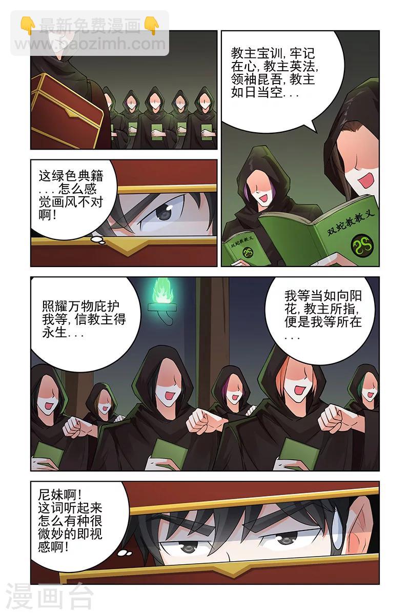 宅妖記 - 第181話 - 2
