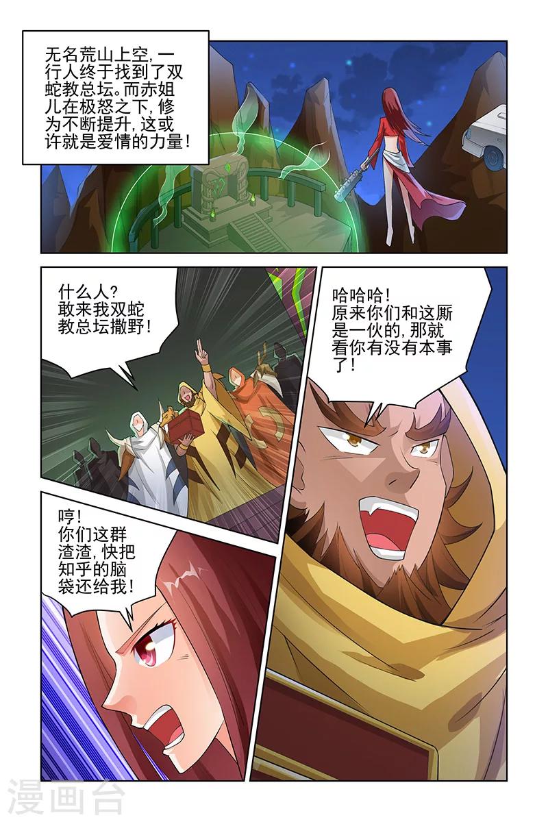 宅妖記 - 第182話 - 1