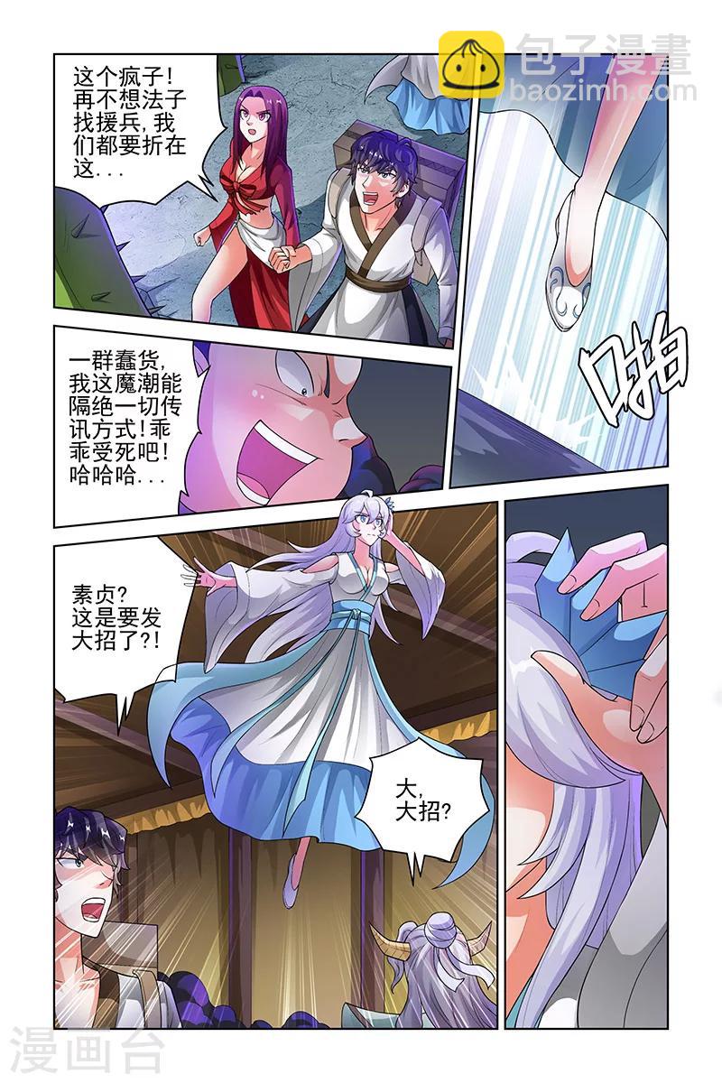 宅妖記 - 第198話 - 2