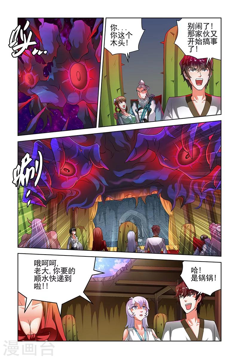 宅妖記 - 第202話 - 1