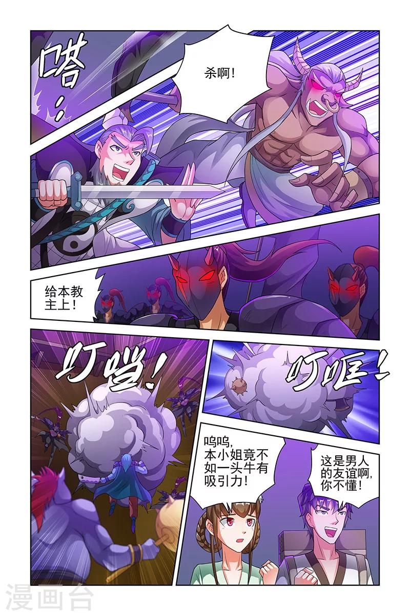 宅妖記 - 第204話 - 2