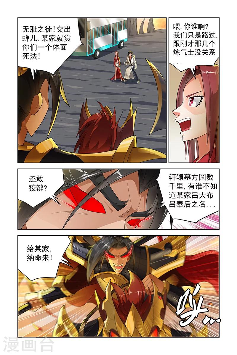 宅妖記 - 第218話 - 1