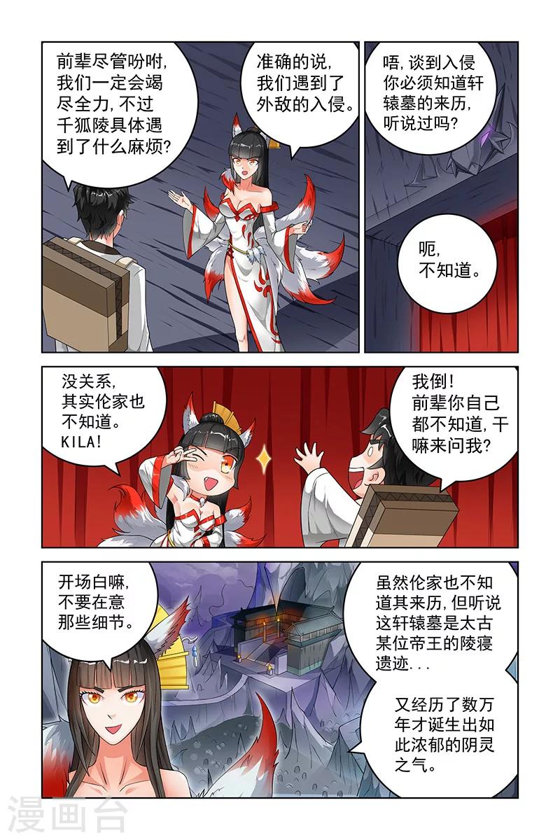 宅妖記 - 第224話 - 1
