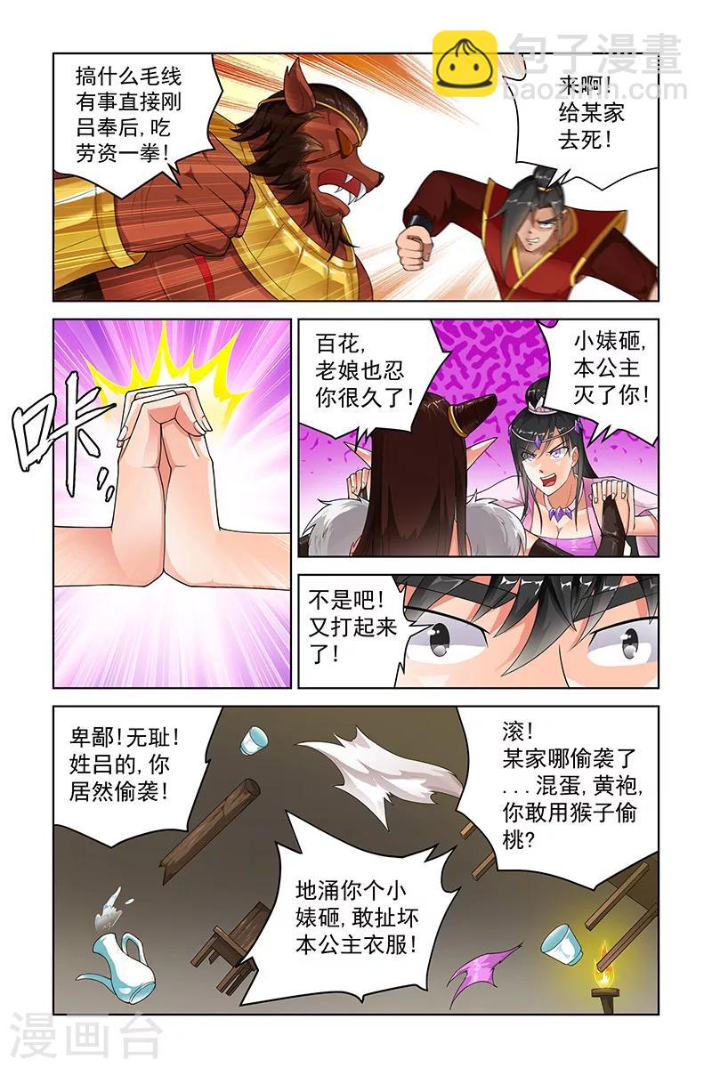 宅妖記 - 第228話 - 2